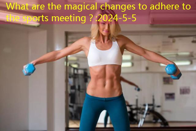 What are the magical changes to adhere to the sports meeting？